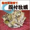 殻付牡蠣(20個)