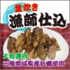 漁師仕込(かき) 50g×3