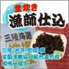 漁師仕込(わかめ)　50g×3